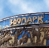 Зоопарки в Зарайске